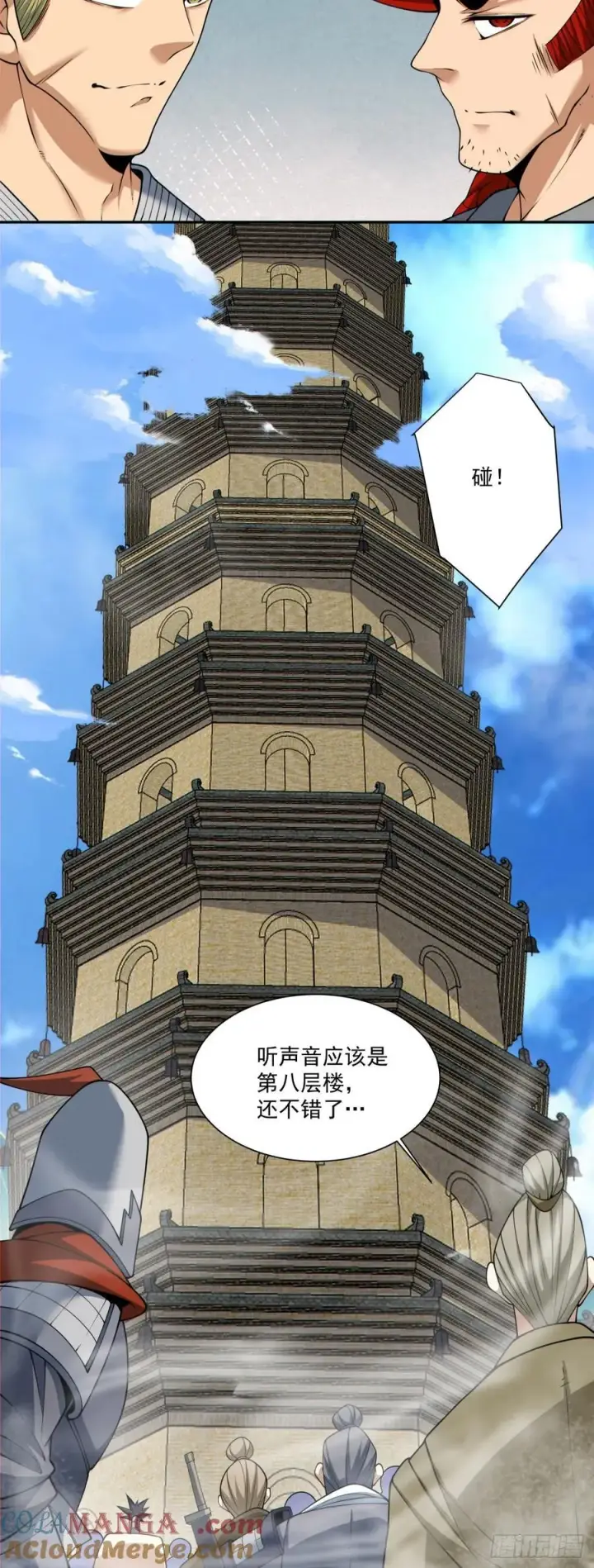 漫画《我的徒弟都是大反派》第一百九十一回第13张图