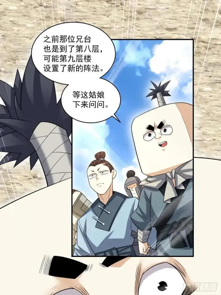 漫画《我的徒弟都是大反派》第一百九十一回第14张图