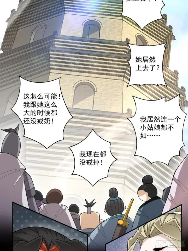 漫画《我的徒弟都是大反派》第一百九十一回第18张图