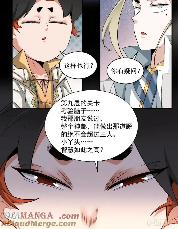漫画《我的徒弟都是大反派》第一百九十一回第19张图