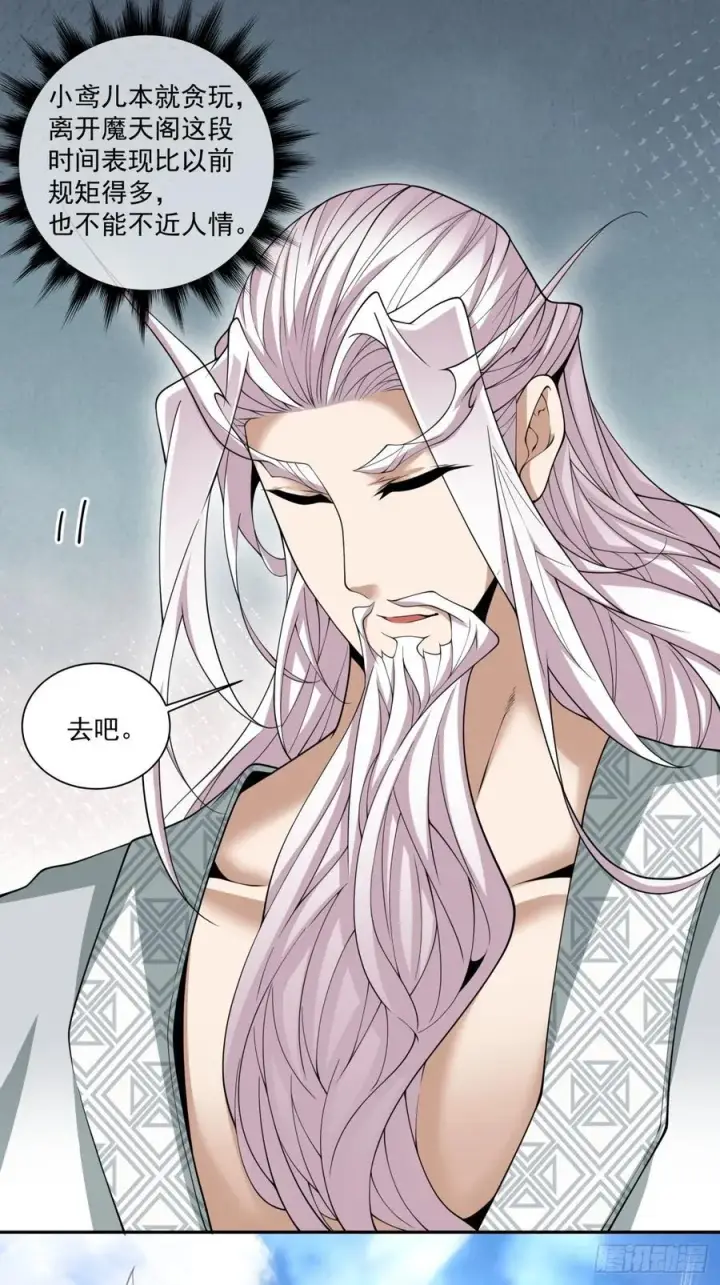 漫画《我的徒弟都是大反派》第一百九十一回第2张图
