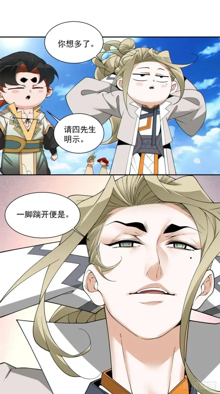 漫画《我的徒弟都是大反派》第一百九十一回第20张图
