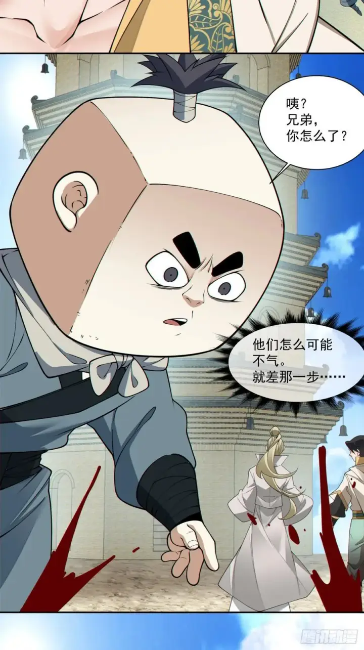 漫画《我的徒弟都是大反派》第一百九十一回第22张图