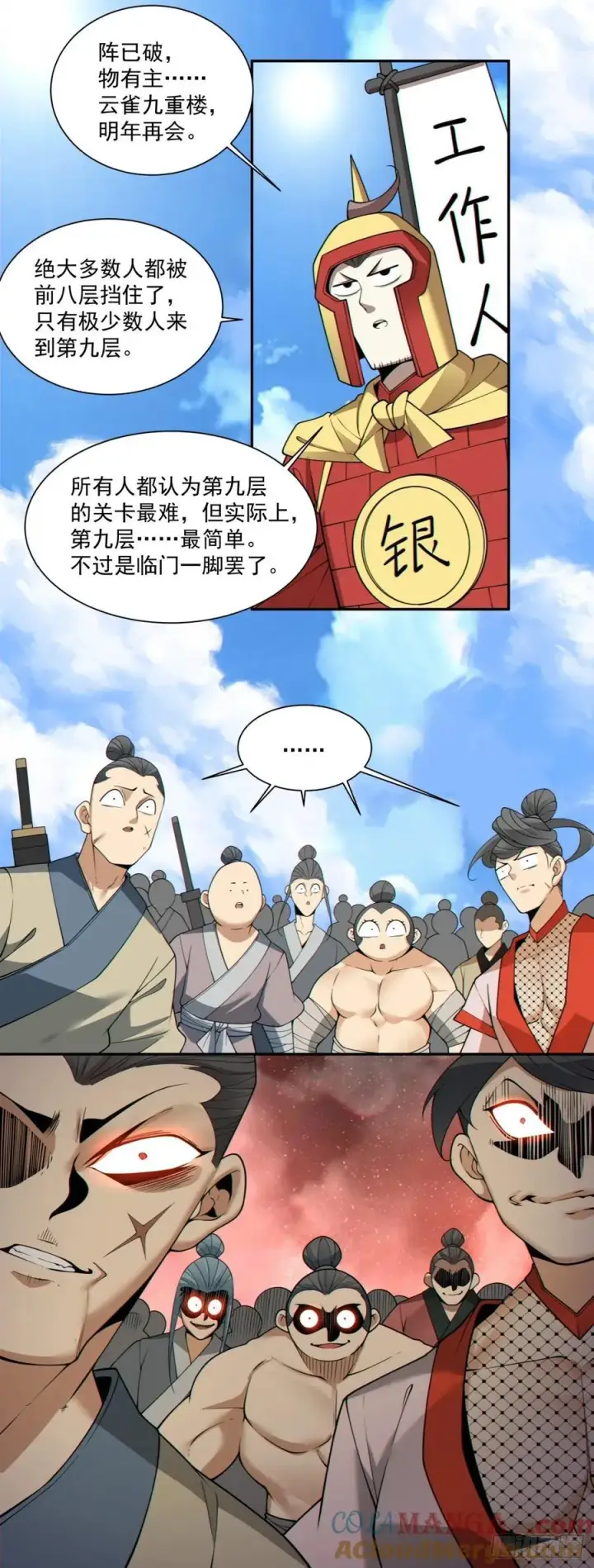 漫画《我的徒弟都是大反派》第一百九十一回第23张图