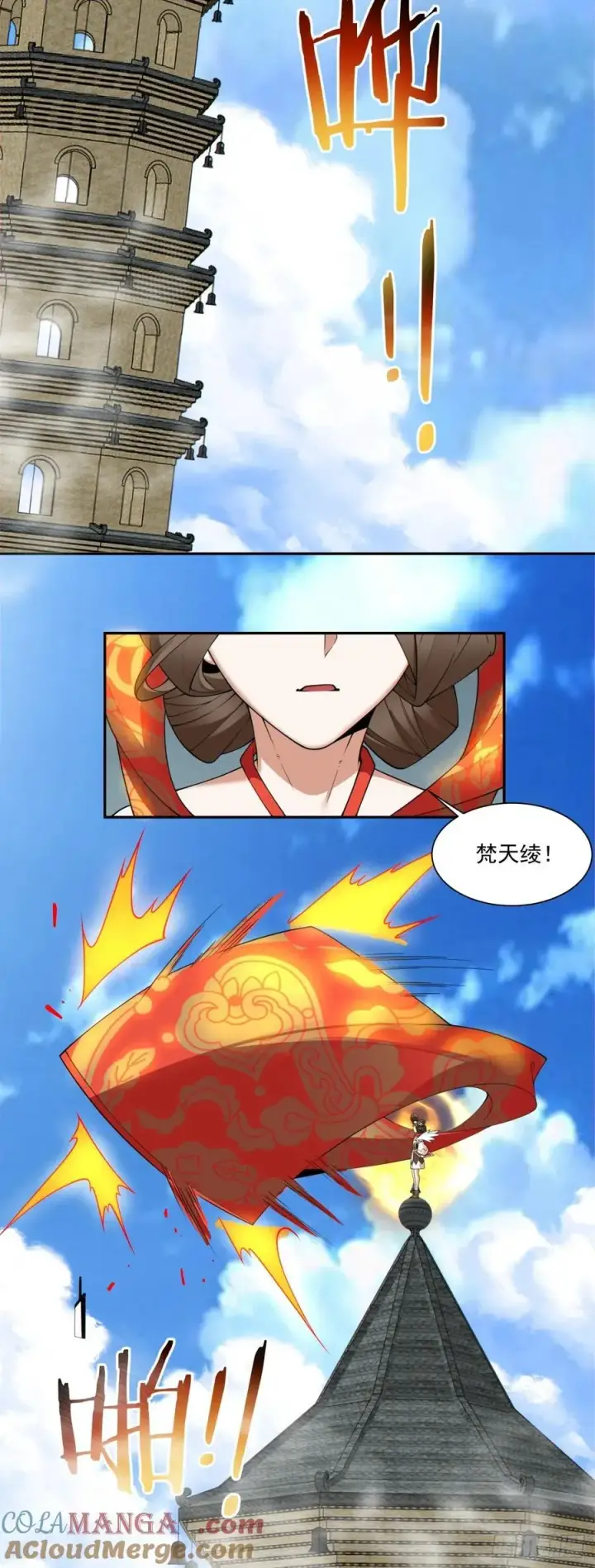 漫画《我的徒弟都是大反派》第一百九十一回第27张图