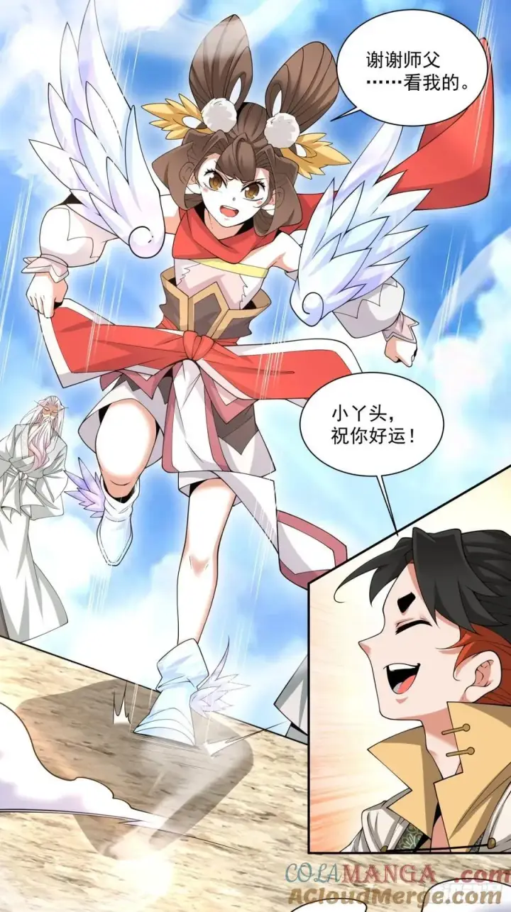漫画《我的徒弟都是大反派》第一百九十一回第3张图