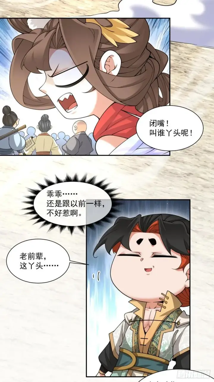 漫画《我的徒弟都是大反派》第一百九十一回第4张图