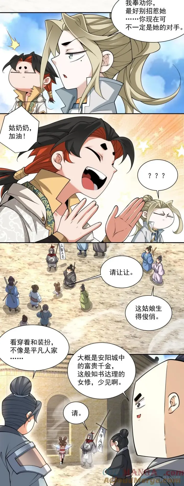 漫画《我的徒弟都是大反派》第一百九十一回第5张图