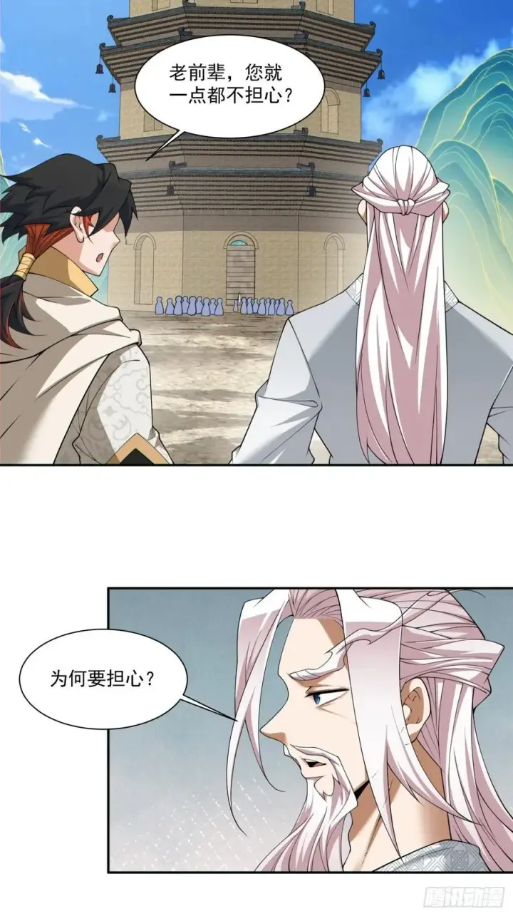 漫画《我的徒弟都是大反派》第一百九十一回第6张图