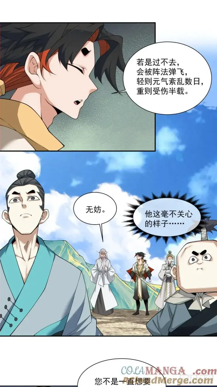 漫画《我的徒弟都是大反派》第一百九十一回第7张图