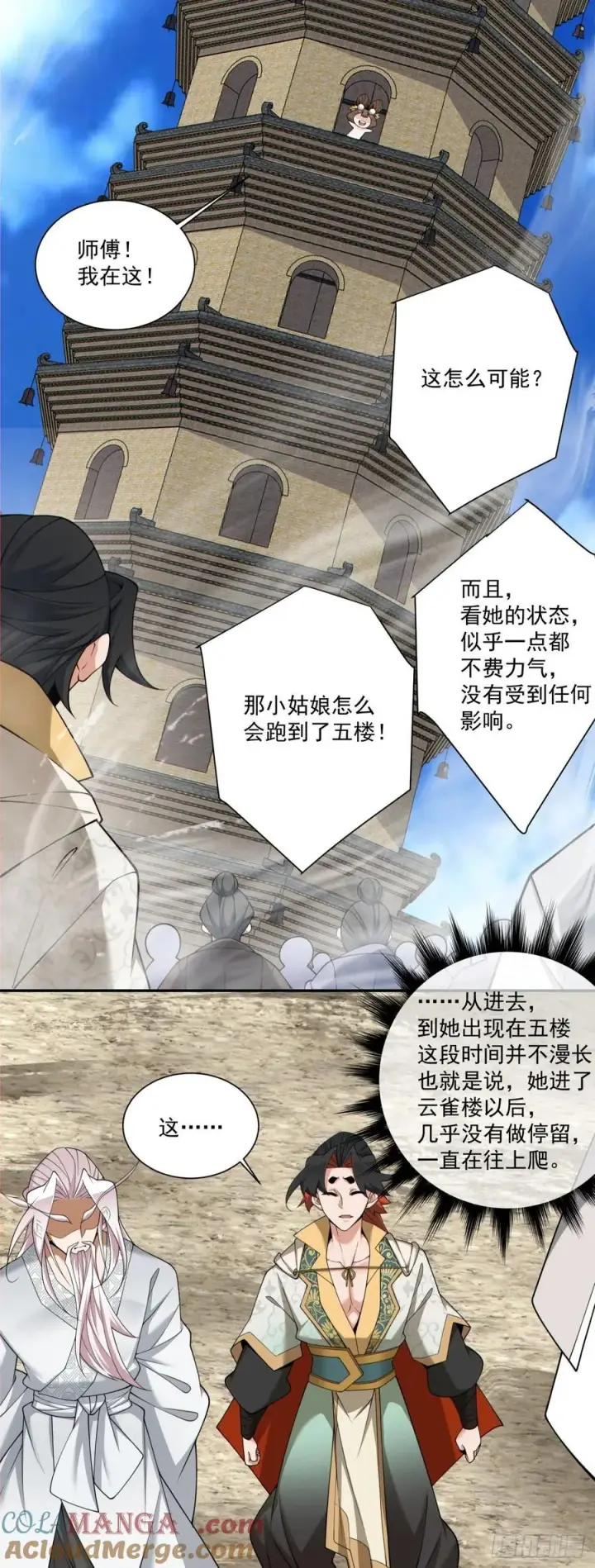 漫画《我的徒弟都是大反派》第一百九十一回第9张图