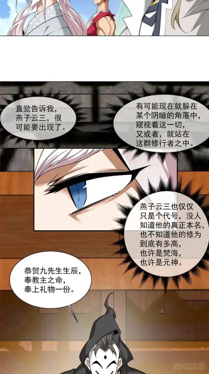 漫画《我的徒弟都是大反派》第一百九十二回第10张图