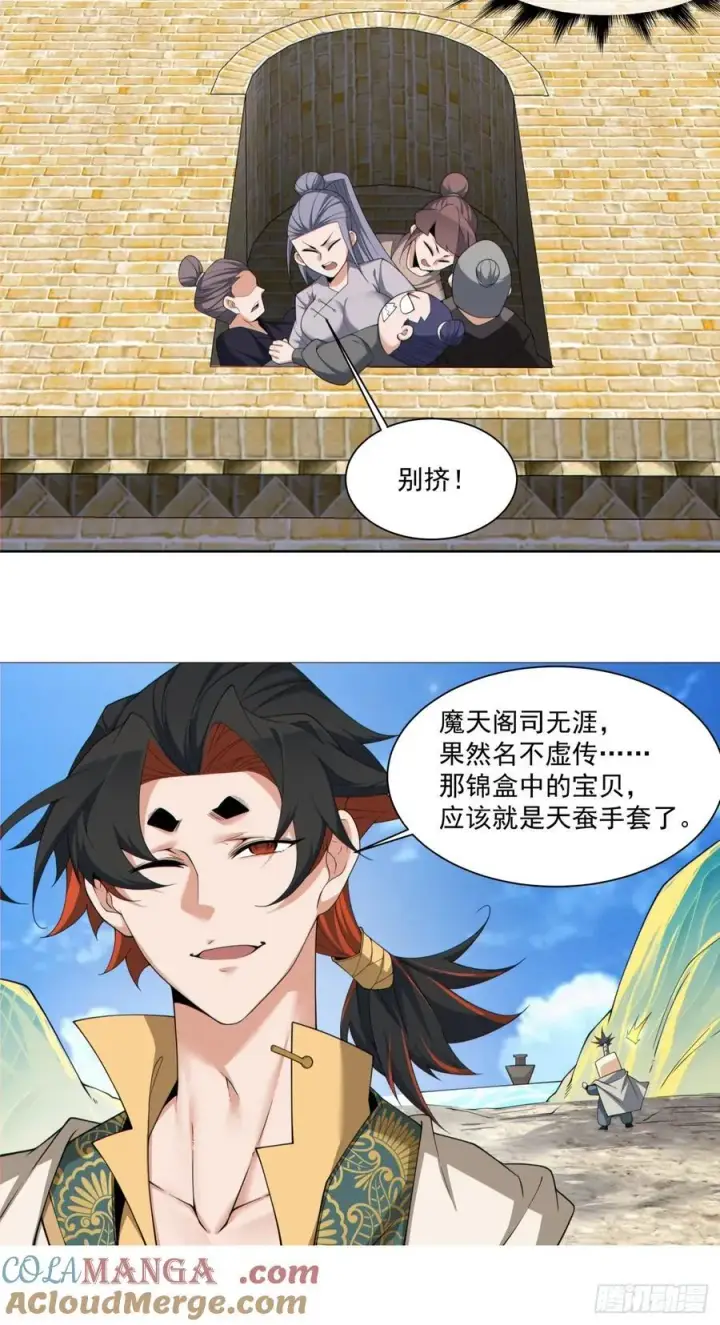 漫画《我的徒弟都是大反派》第一百九十二回第13张图