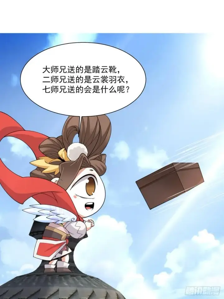 漫画《我的徒弟都是大反派》第一百九十二回第14张图