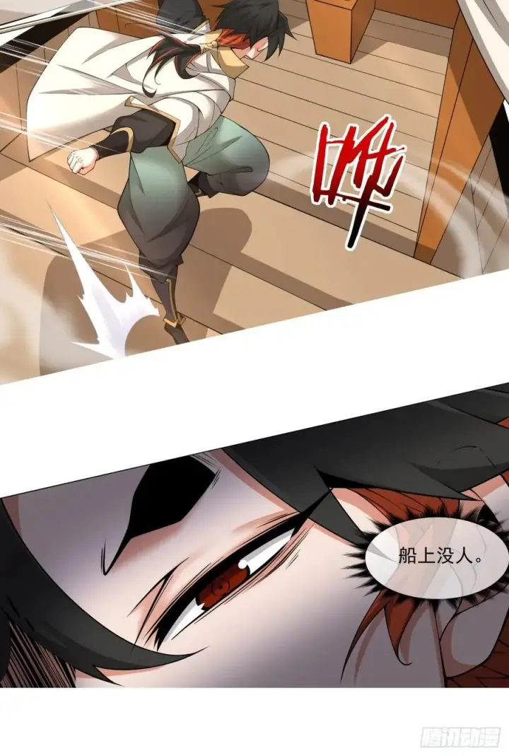 漫画《我的徒弟都是大反派》第一百九十二回第20张图