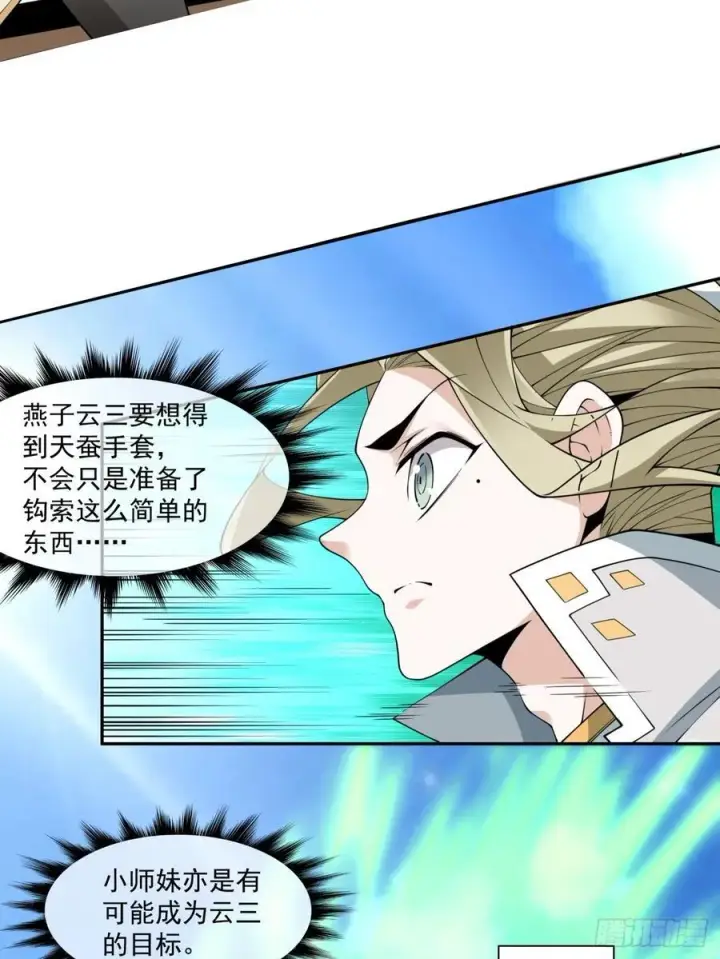 漫画《我的徒弟都是大反派》第一百九十二回第24张图
