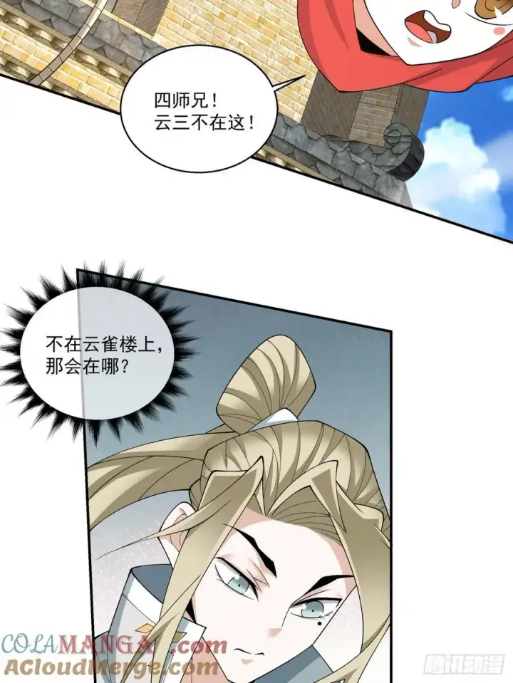 漫画《我的徒弟都是大反派》第一百九十二回第31张图