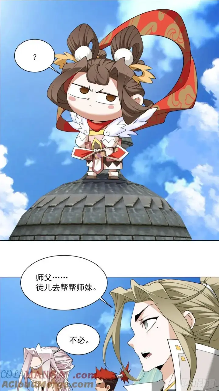 漫画《我的徒弟都是大反派》第一百九十二回第9张图