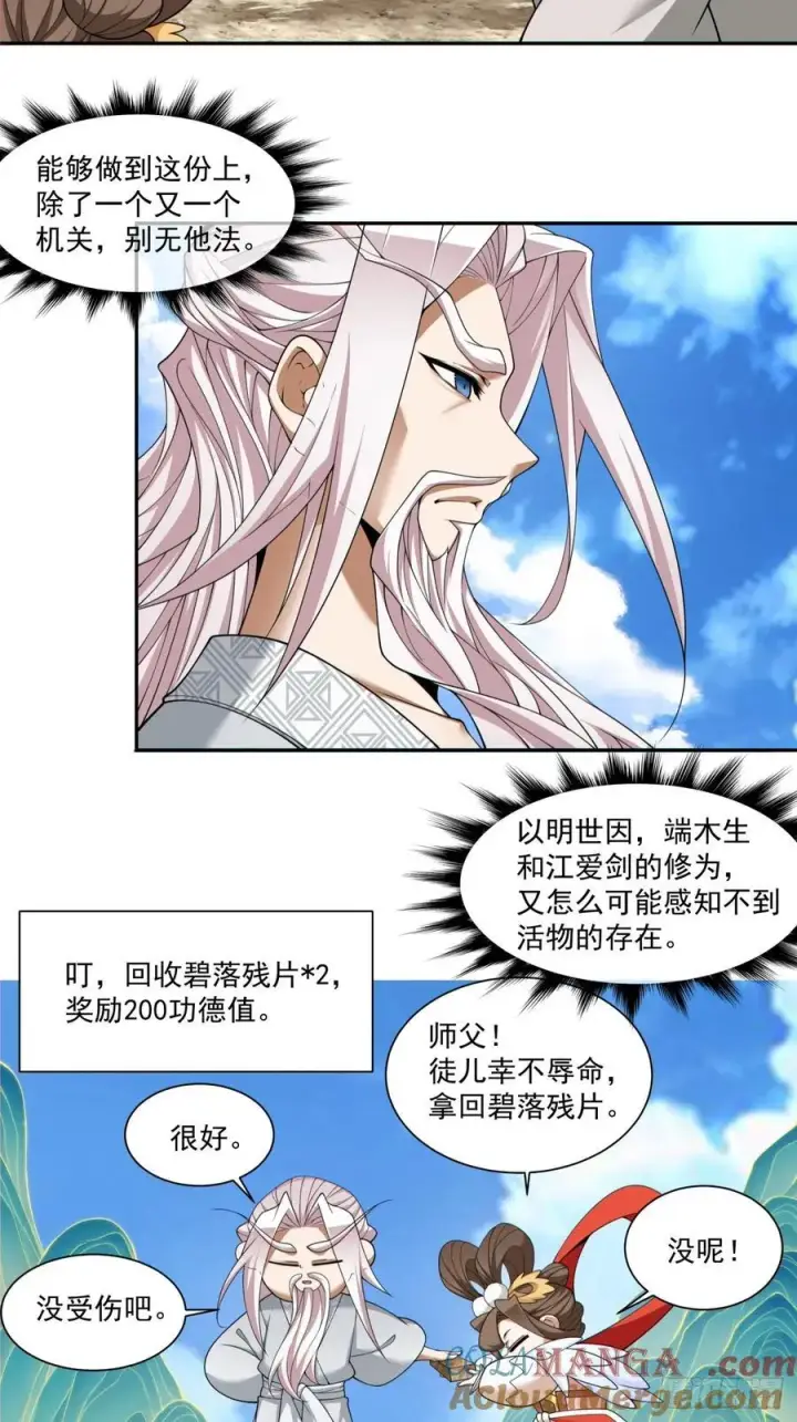 漫画《我的徒弟都是大反派》第一百九十三回第11张图