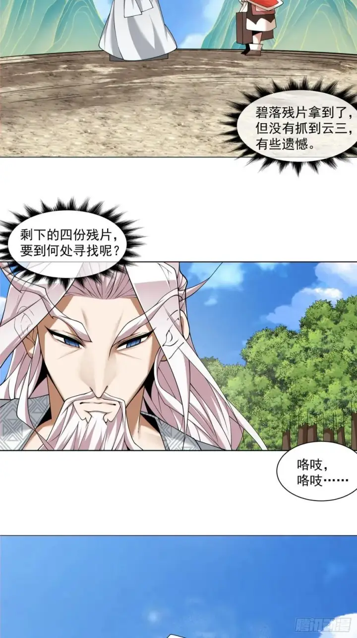 漫画《我的徒弟都是大反派》第一百九十三回第12张图