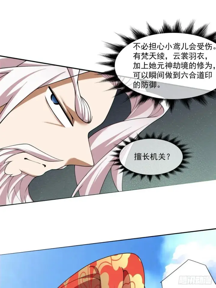 漫画《我的徒弟都是大反派》第一百九十三回第2张图