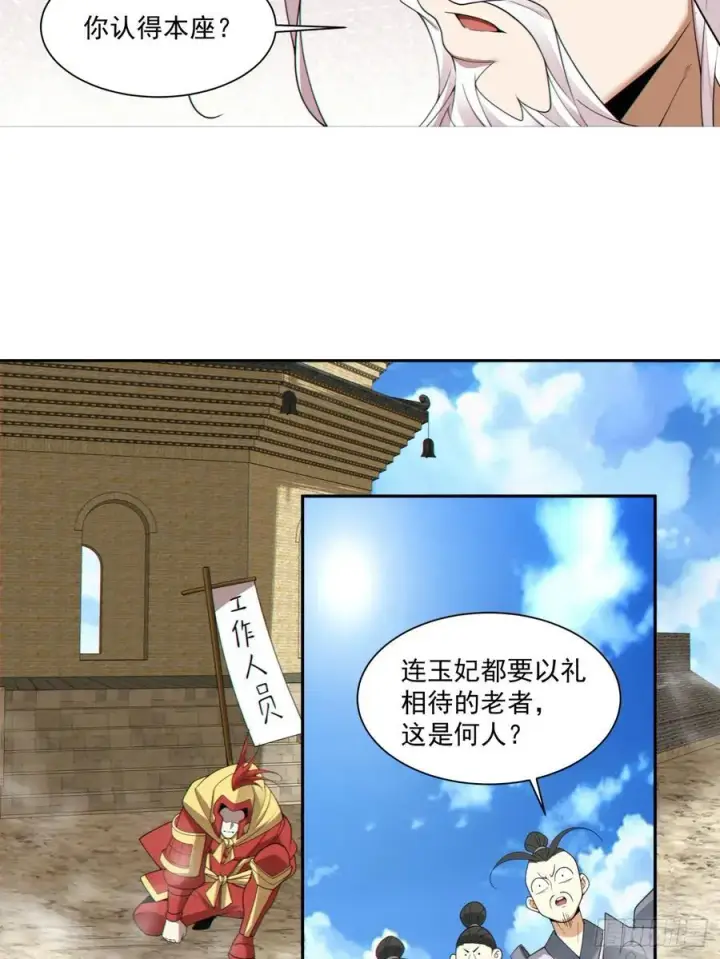 漫画《我的徒弟都是大反派》第一百九十三回第26张图