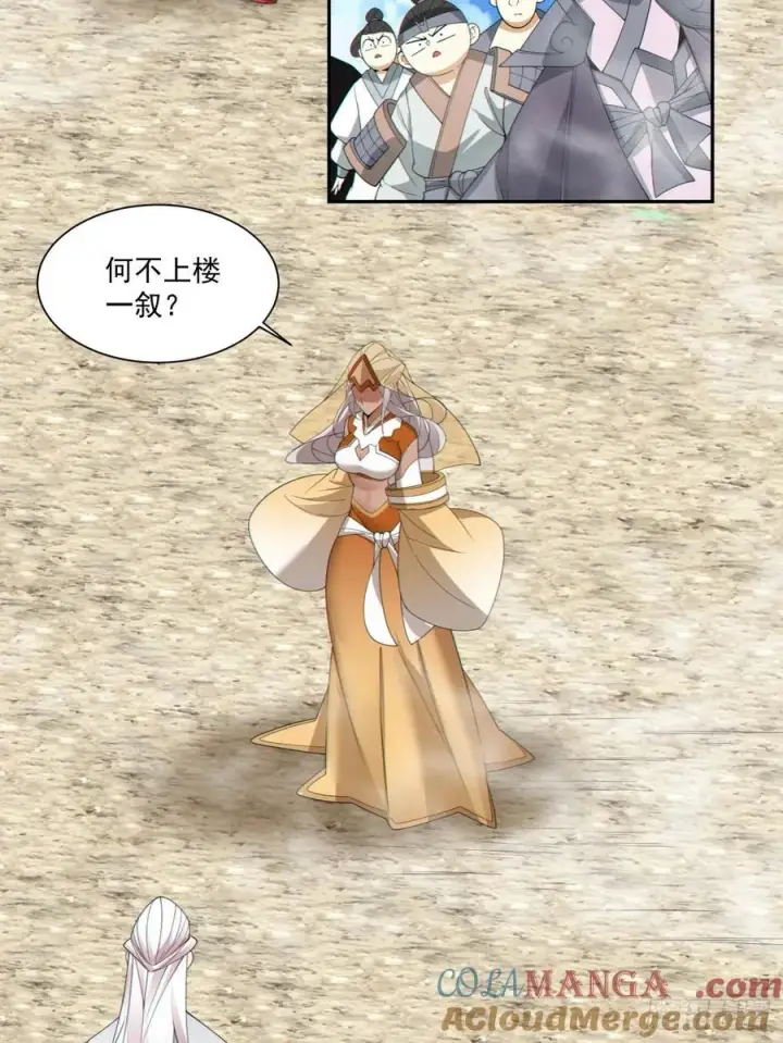漫画《我的徒弟都是大反派》第一百九十三回第27张图