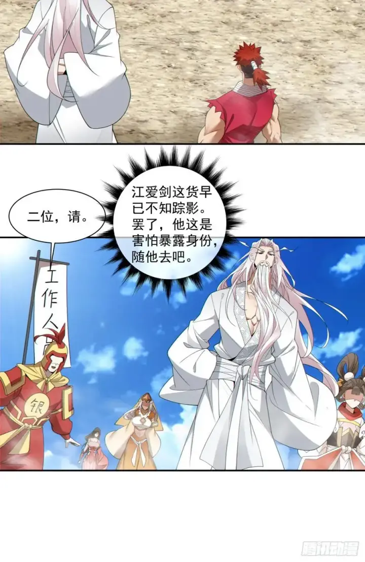 漫画《我的徒弟都是大反派》第一百九十三回第28张图