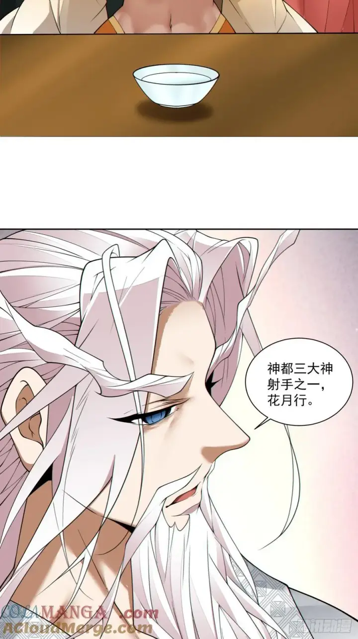 漫画《我的徒弟都是大反派》第一百九十三回第31张图