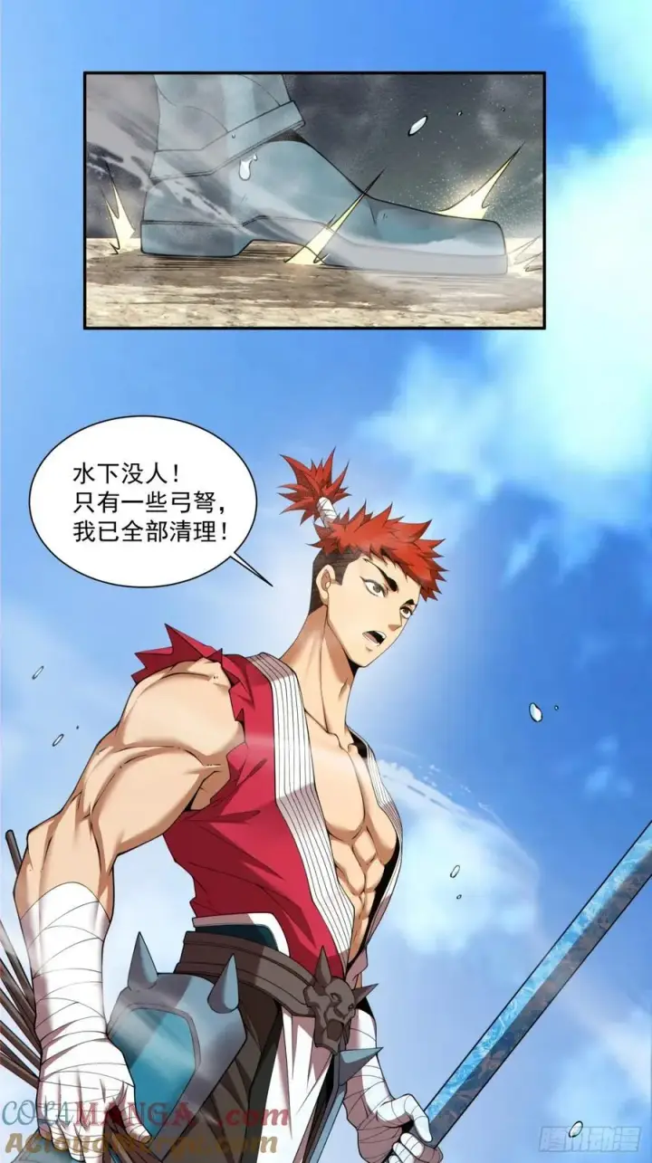 漫画《我的徒弟都是大反派》第一百九十三回第9张图
