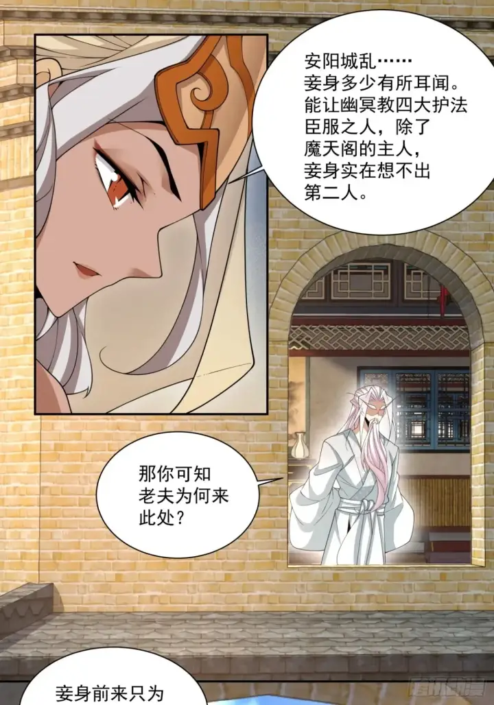 漫画《我的徒弟都是大反派》第一百九十四回第11张图