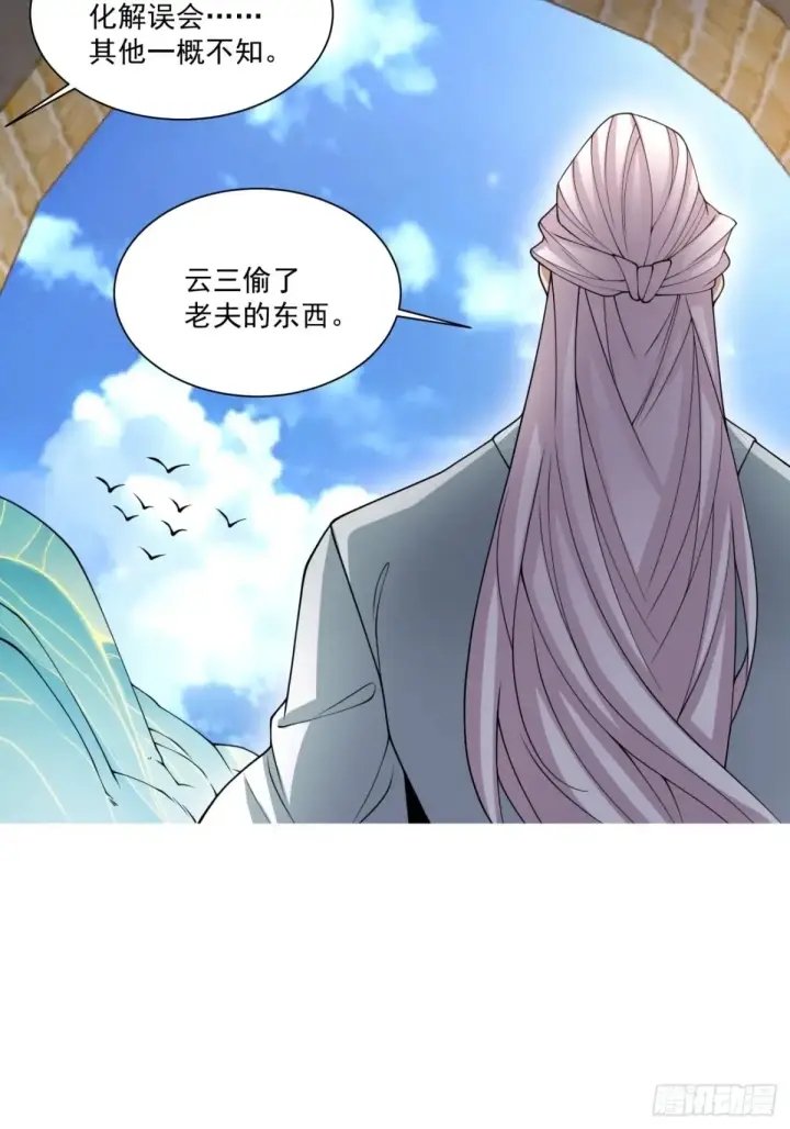 漫画《我的徒弟都是大反派》第一百九十四回第12张图