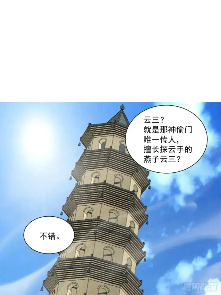 漫画《我的徒弟都是大反派》第一百九十四回第13张图