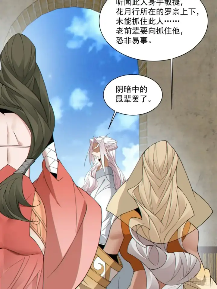 漫画《我的徒弟都是大反派》第一百九十四回第15张图