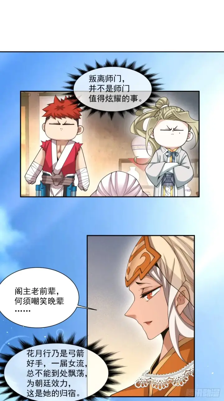 漫画《我的徒弟都是大反派》第一百九十四回第2张图