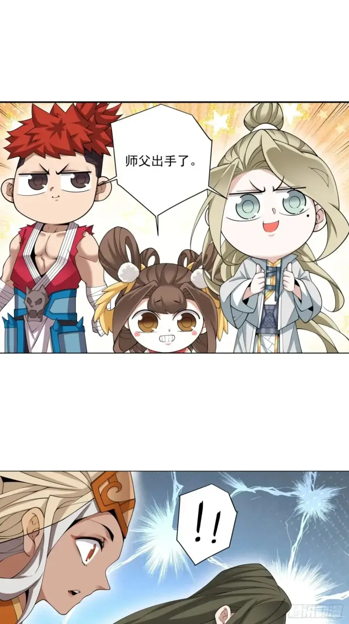 漫画《我的徒弟都是大反派》第一百九十四回第20张图