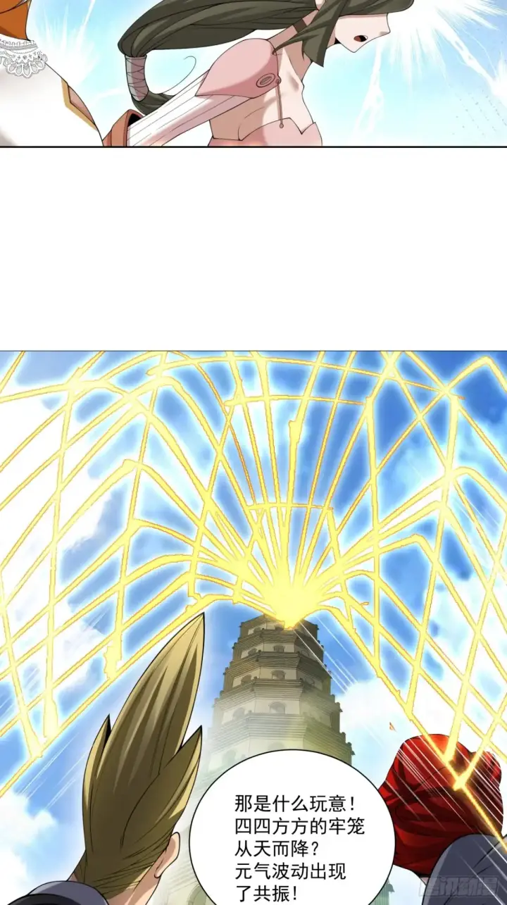 漫画《我的徒弟都是大反派》第一百九十四回第21张图