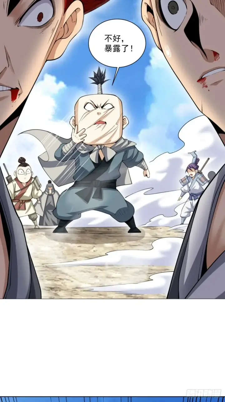 漫画《我的徒弟都是大反派》第一百九十四回第23张图