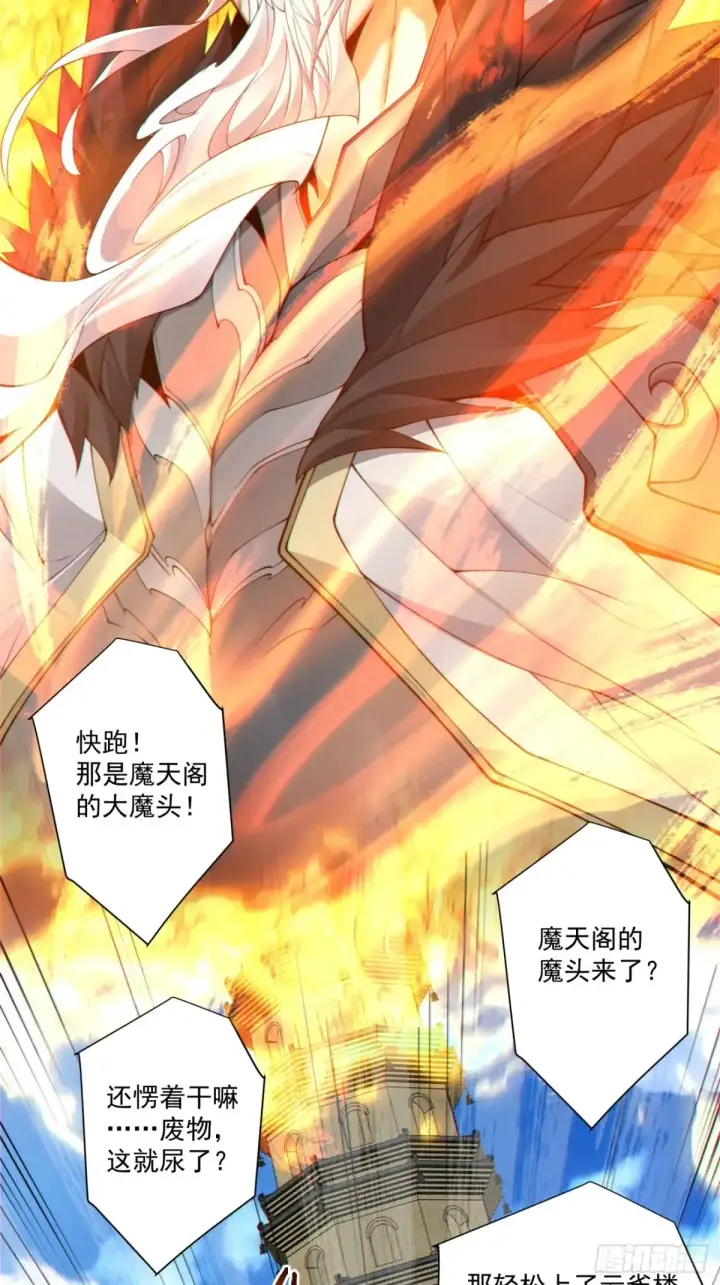漫画《我的徒弟都是大反派》第一百九十四回第27张图