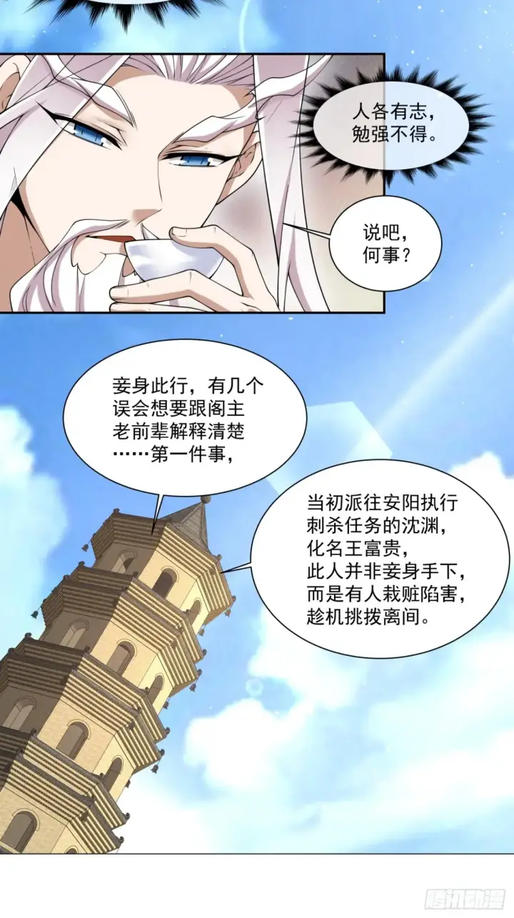 漫画《我的徒弟都是大反派》第一百九十四回第3张图