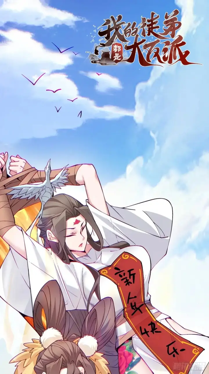 漫画《我的徒弟都是大反派》第一百九十四回第30张图