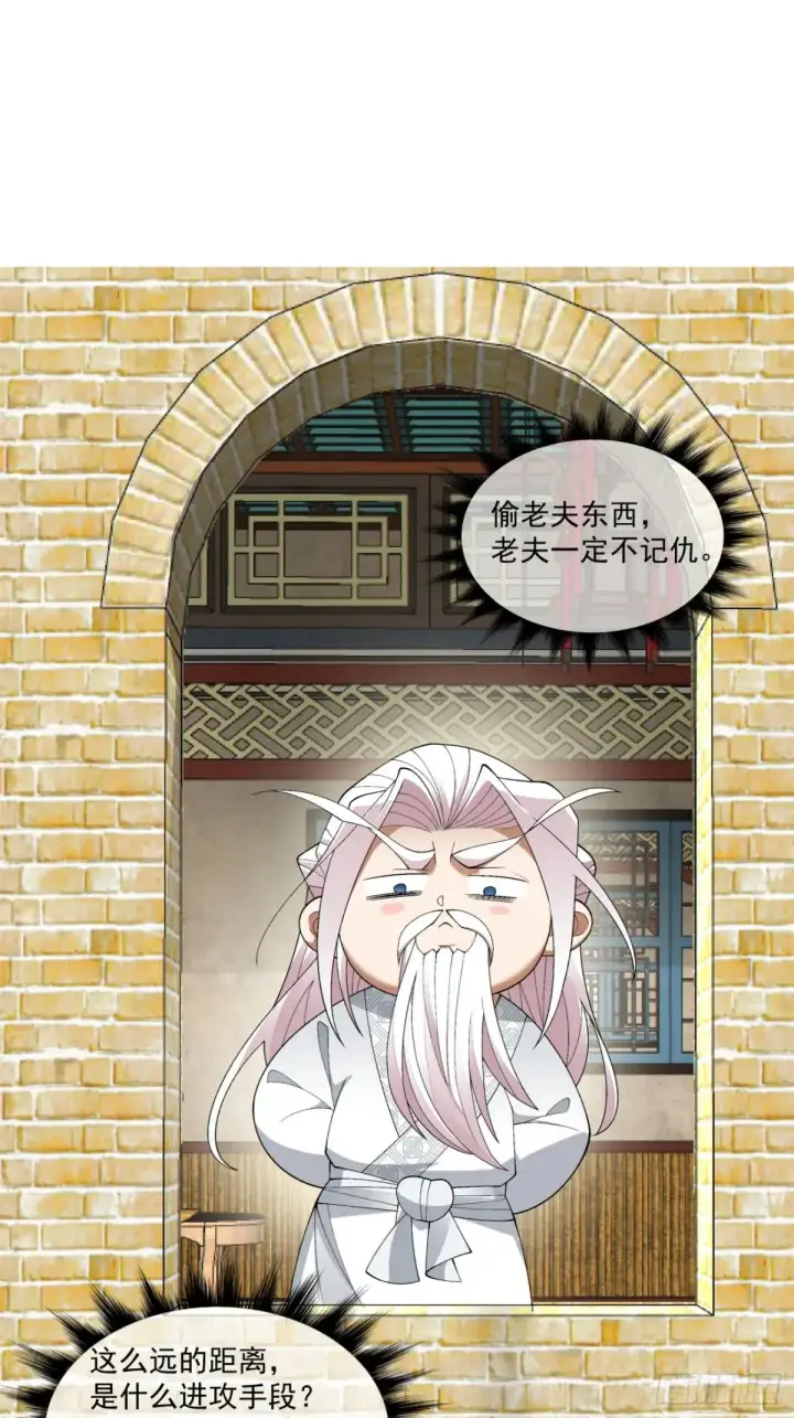 漫画《我的徒弟都是大反派》第一百九十四回第33张图