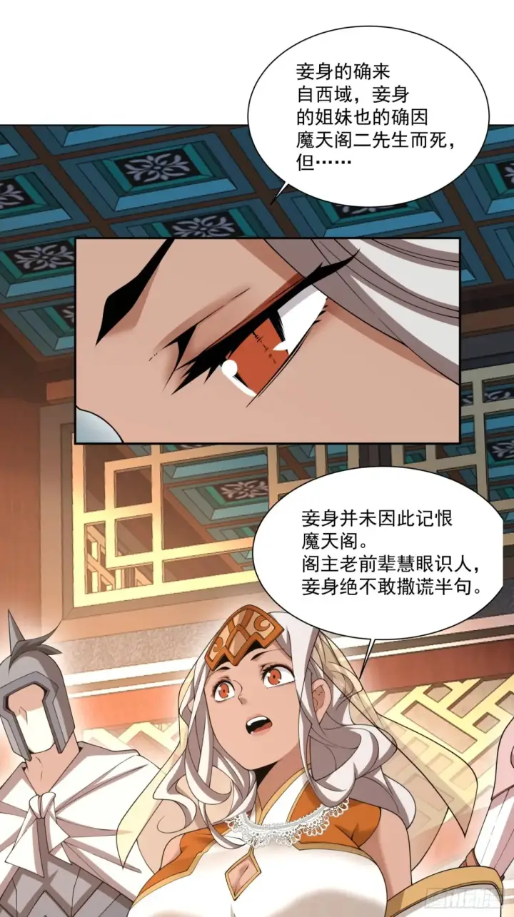 漫画《我的徒弟都是大反派》第一百九十四回第4张图