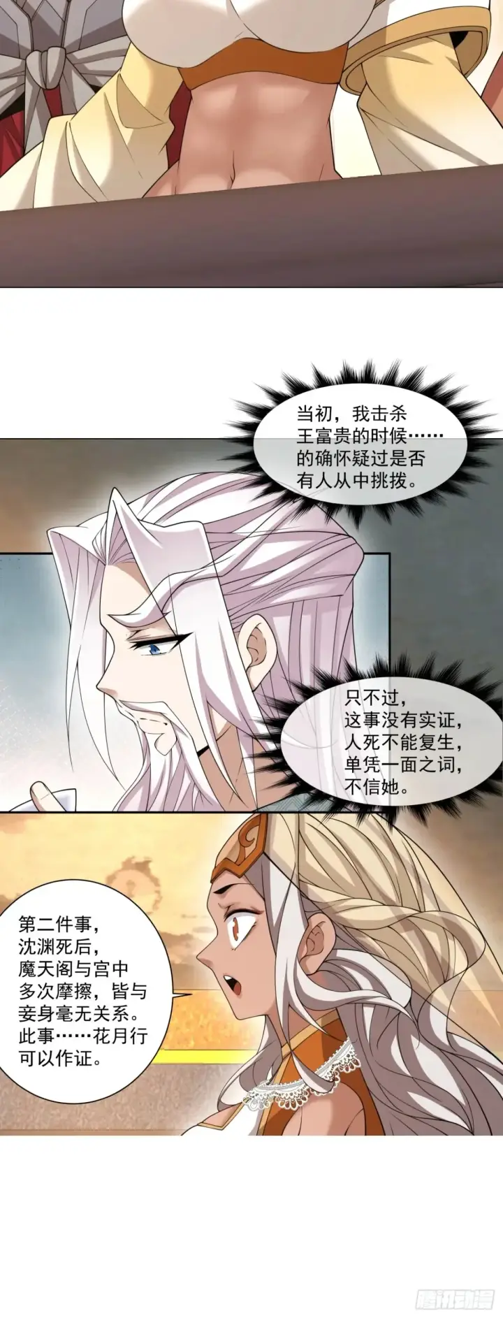 漫画《我的徒弟都是大反派》第一百九十四回第5张图