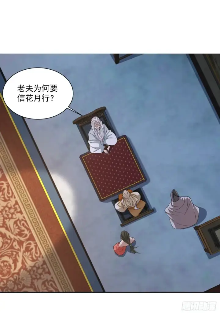 漫画《我的徒弟都是大反派》第一百九十四回第6张图