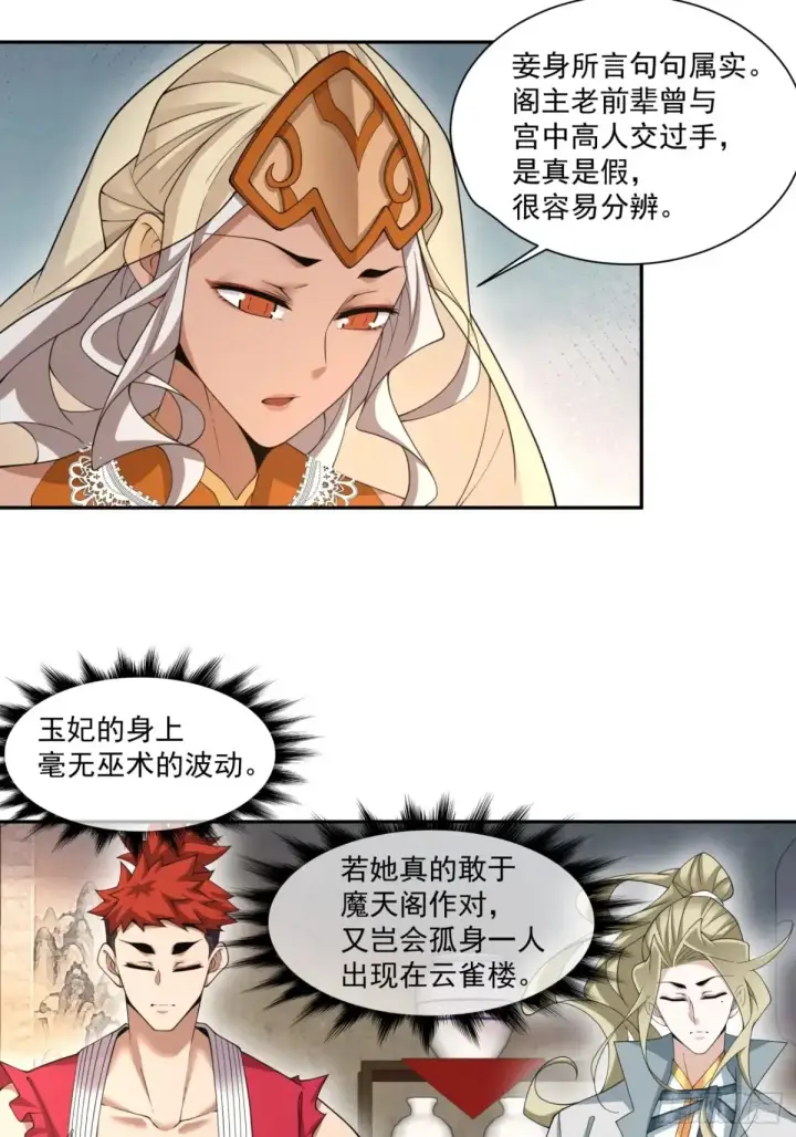 漫画《我的徒弟都是大反派》第一百九十四回第8张图