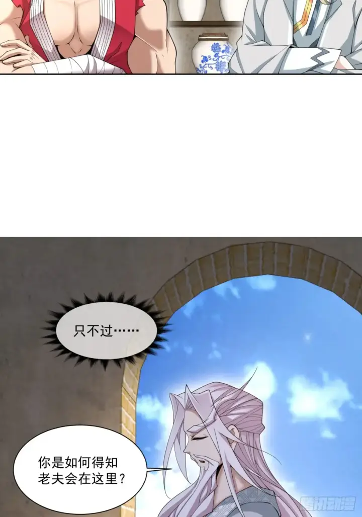 漫画《我的徒弟都是大反派》第一百九十四回第9张图