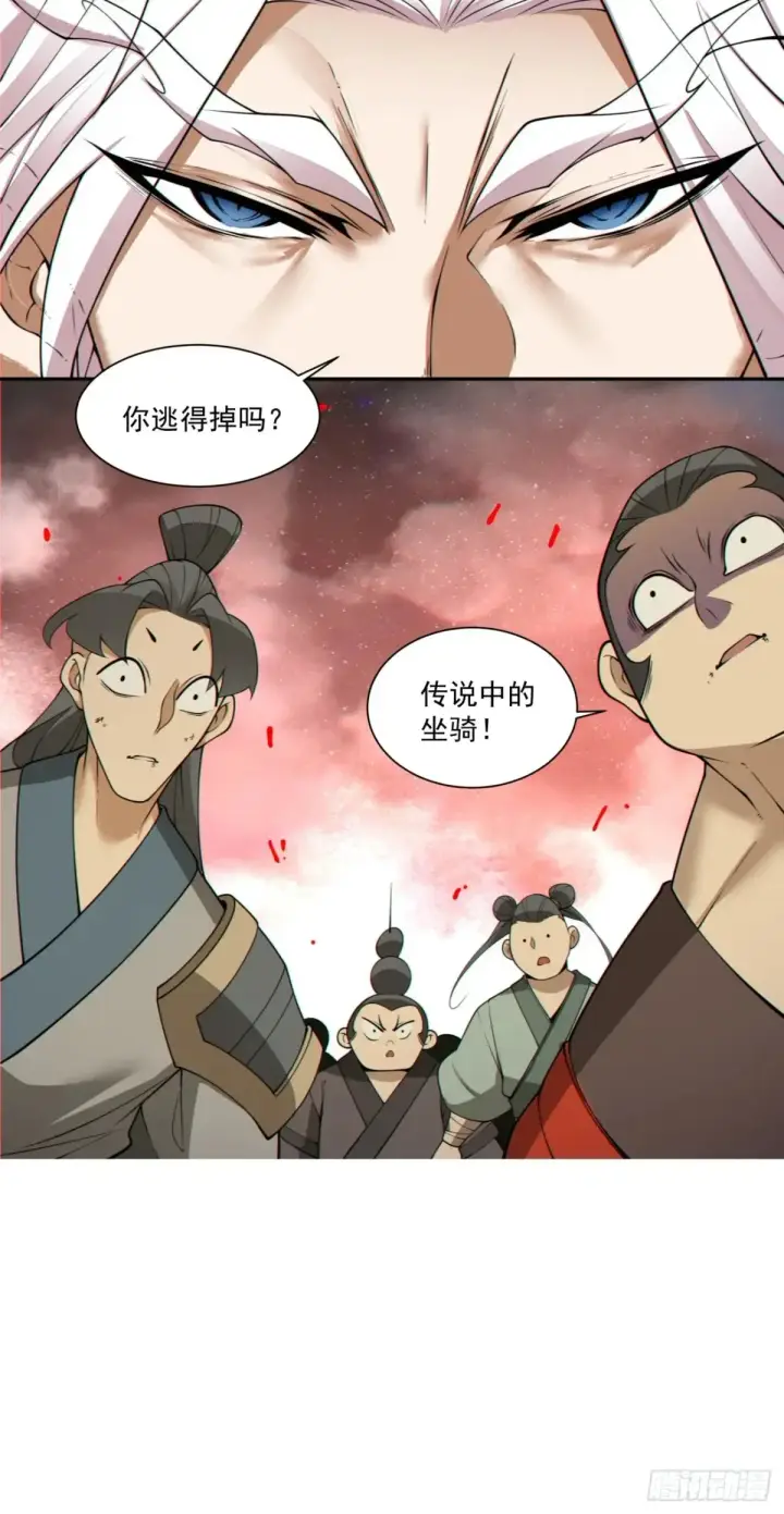 漫画《我的徒弟都是大反派》第一百九十五回第11张图