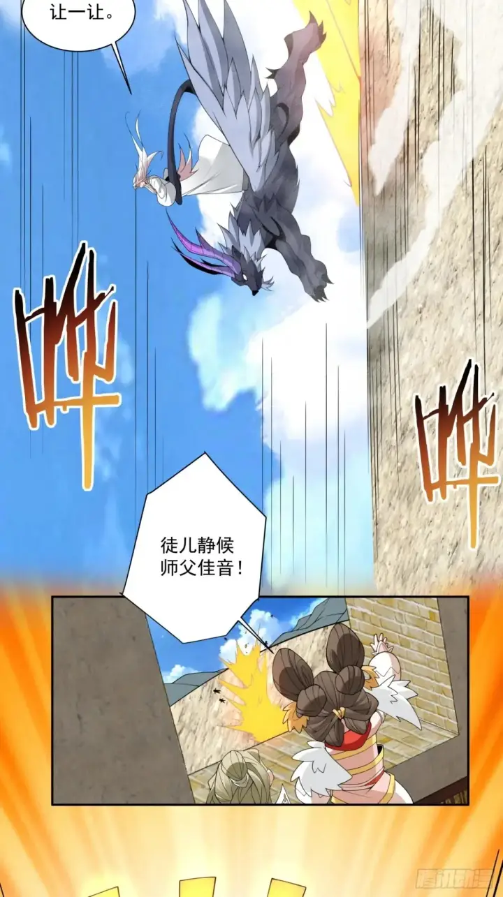漫画《我的徒弟都是大反派》第一百九十五回第14张图