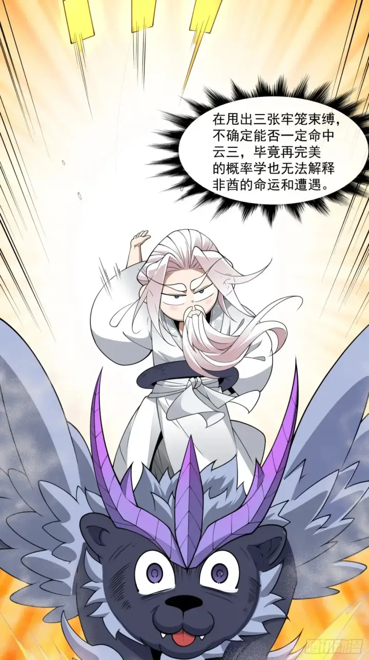 漫画《我的徒弟都是大反派》第一百九十五回第15张图